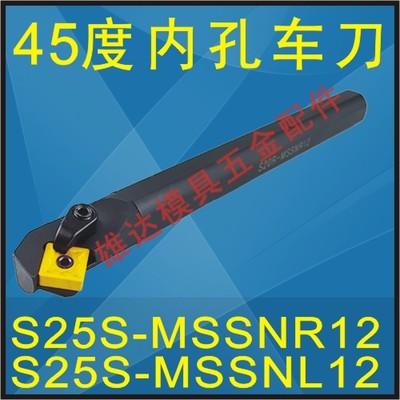 内孔车刀杆刀把45度 S25S-MSSNR12/S25S-MSSNL12 刀把K