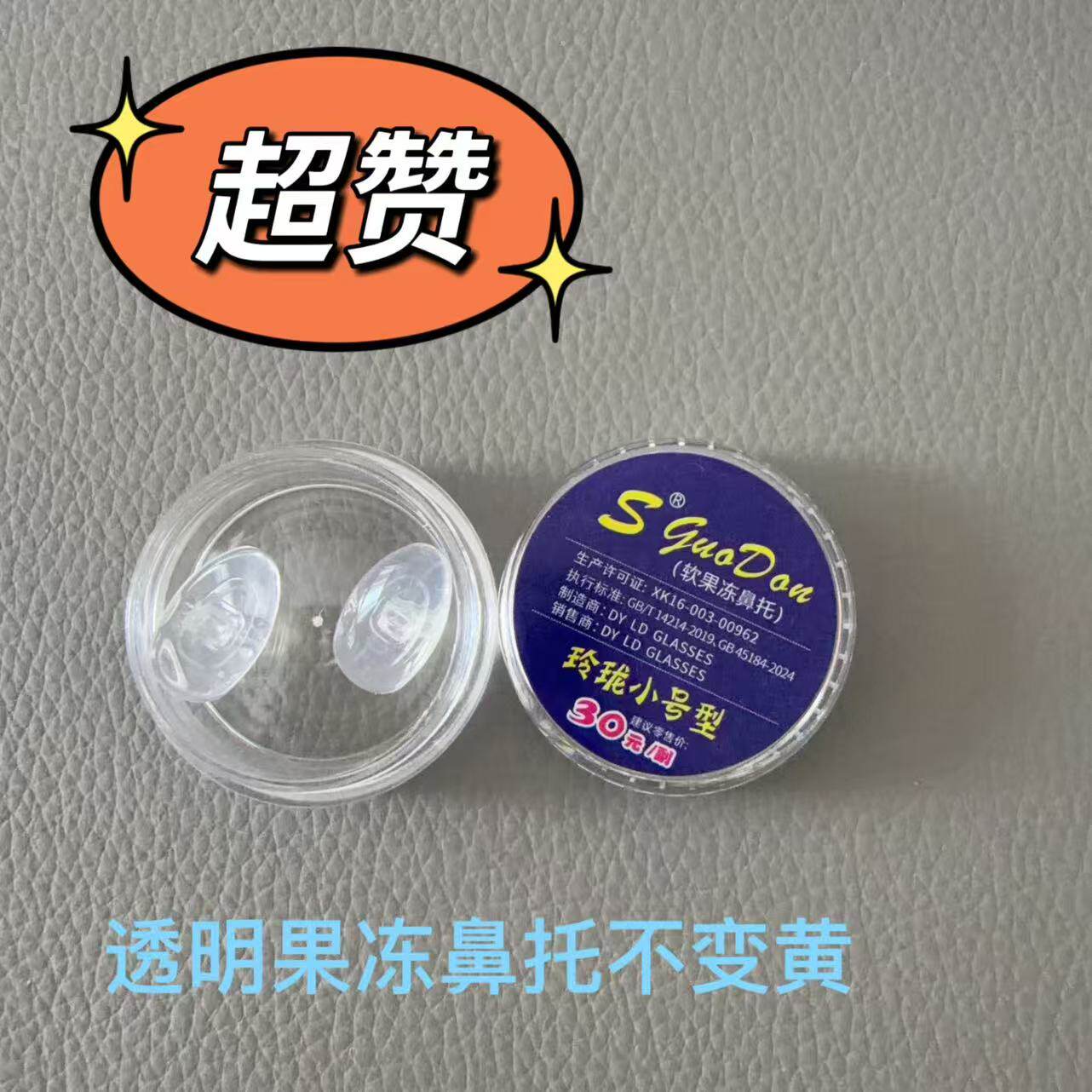 眼镜透明果冻鼻托软果冻眼镜配件热销新潮新品不变黄软胶超赞