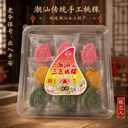 潮汕特产红桃粿糕点小吃鼠壳桃伴手礼出花园拜老爷食品零食下午茶