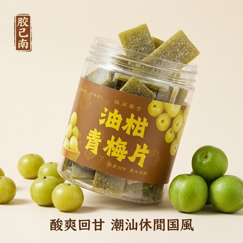 潮汕油柑青梅片解馋解腻零食