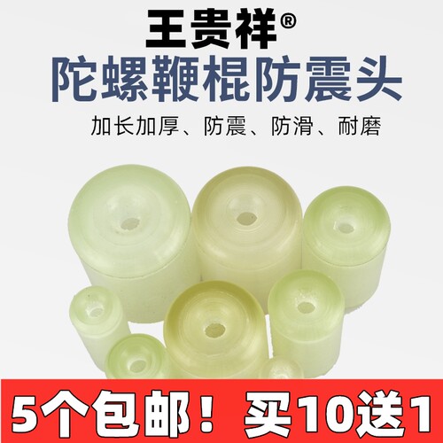 正品王贵祥鞭棍防震头！耐用防冻