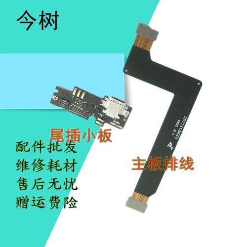 小米充电连接线尾插小板