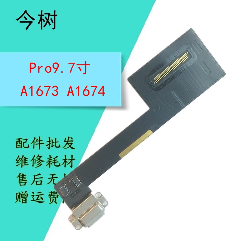苹果充电接口尾插排线图片