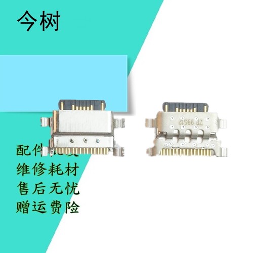 小米尾插青春版充电接口