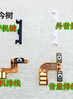 OPPO R831 R831T/S R830 1100 1105 1107 开机键 音量键排线 侧键