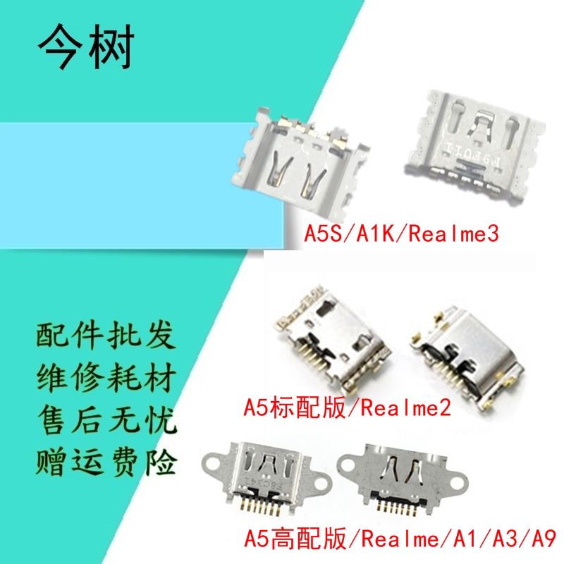 oppo尾插充电接口