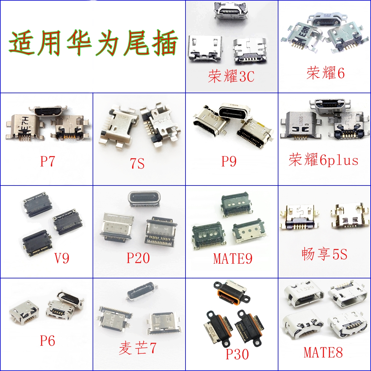 适用华为 荣耀6plus畅享5 P6麦芒78X p30 10 20pro mate畅玩 尾插