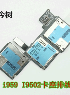 适用于 三星 i959 I9502 SIM卡 内存卡 卡座 卡槽 小板排线