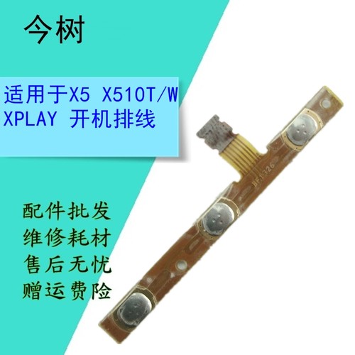 vivo电源侧键开机排线