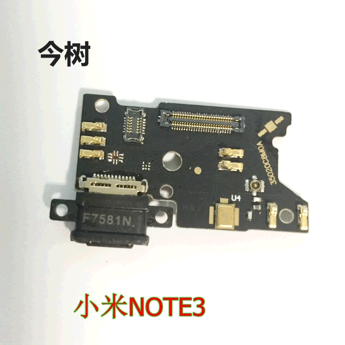 适用于 小米 NOTE3 尾插小板 充电数据送话器 小米note3接口插口