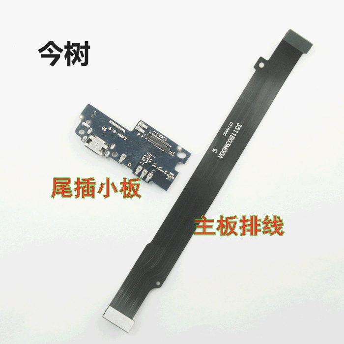 小米连接线充电尾插小板送话器