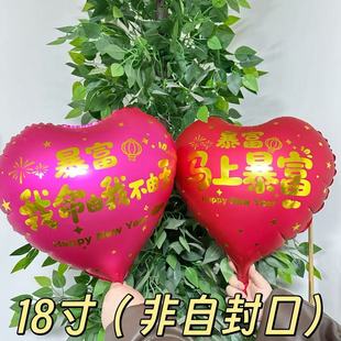 2026新年爱心气球跨年空气铝膜18马上心形有钱双面暴富