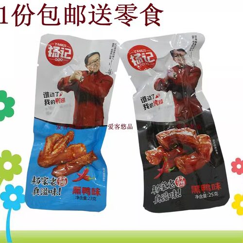 杨记佬味真23g*50只鸭爪烤脖
