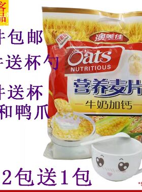 麦片早餐营养17小袋装即饮牛奶