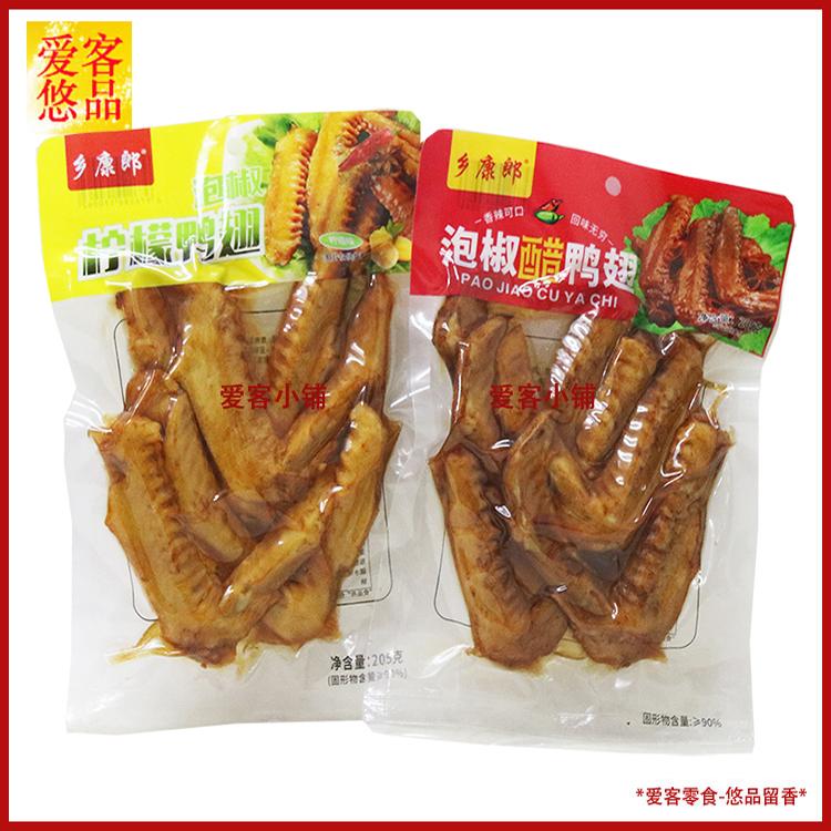 包邮 乡康郎泡椒柠檬鸭翅泡椒醋鸭翅205克*10包泡鸭翅柠檬翅膀