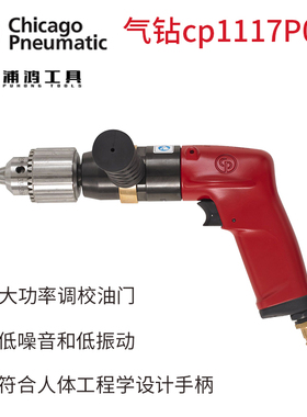 美国芝加哥CP111705气钻多功能13mm手持式枪型气动钻钢式钻头