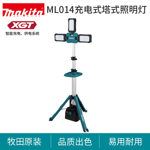 牧田充电式LED塔式照明灯