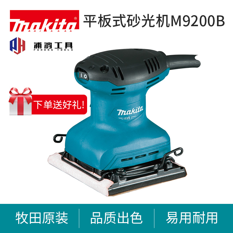 牧田平板式砂光机M9200B