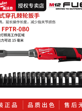 美沃奇充电式棘轮扳手FPTR-0B0穿孔加长颈柄角向扳手套装