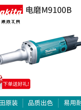 牧田直磨机M9100B金属大理石雕刻机电磨打磨机220V电动工具