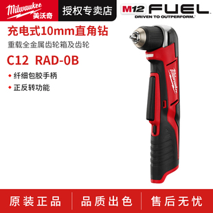 Milwaukee美沃奇C12 RAD充电式直角钻多功能电动工具10mm手电钻