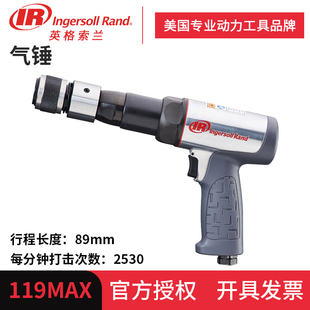 英格索兰气锤119MAX多功能气动工具静音型气铲套装123MAX