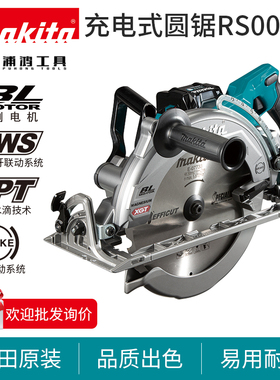 日本牧田RS001G电圆锯40V锂电大功率充电式木工手持电锯RS002G