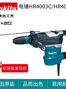 牧田makita电锤HR4003C多功能大功率减震锤钻五坑柄冲击钻HR4013C