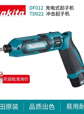 牧田电动螺丝刀DF012D枪型充电起子机7.2V电动冲击螺丝批TD022D