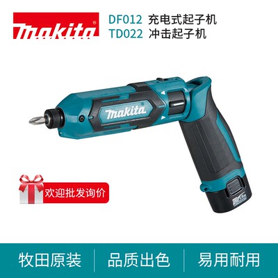 牧田电动螺丝刀冲击起子机