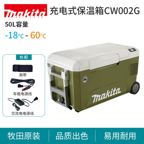 牧田冷热两用保温箱交直流两用