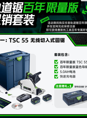 德国费斯托TSC55百年限量款轨道锯蓝色导轨工具箱TS60