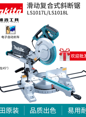 牧田LS1017L滑动复合式切断锯木材铝材切割机45度斜切锯LS1018L