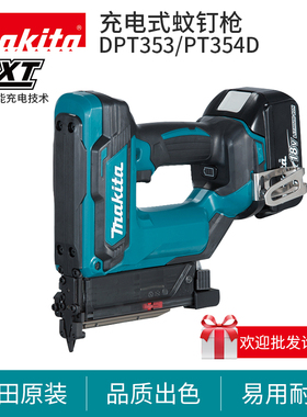 牧田DPT353蚊钉枪木工装修原装进口电动工具12V锂电射钉枪PT354D