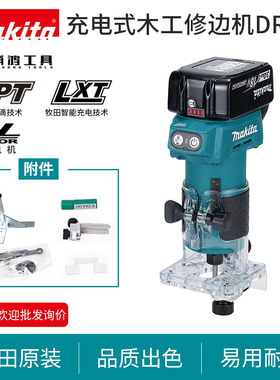 牧田新款DRT52小罗机充电式修边机18V开槽多功能电木铣木工修边机
