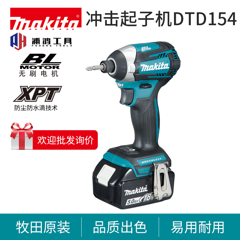 牧田起子机多功能冲击钻螺丝刀