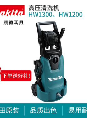 日本牧田HW1300高压清洗机便携式家用220V洗车机冲洗机HW1200