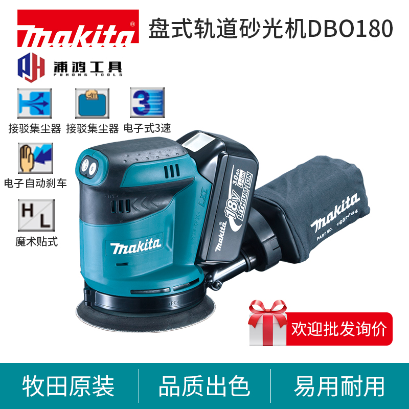 牧田DBO180充电式砂光机