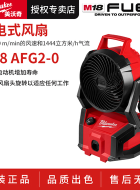 美沃奇充电式风扇M18 AFG2-0多功能360度便携式户内室外摇头扇