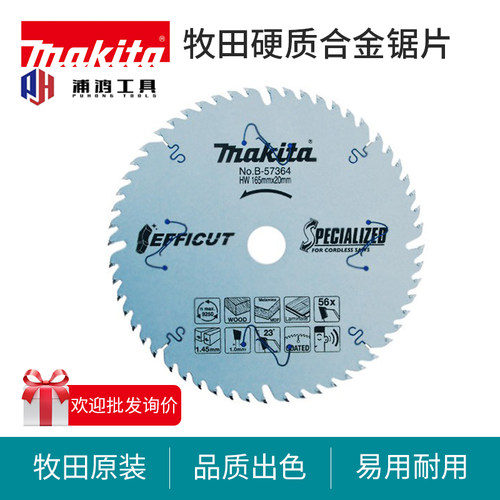 牧田轨道锯6寸木材型材锯片