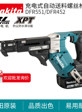 牧田DFR452充电式自动送料螺丝枪18V锂电无刷马达装修DFR551