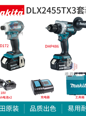 牧田套装DTD172手持式起子机DHP486冲击钻组合套装DLX2455TX3