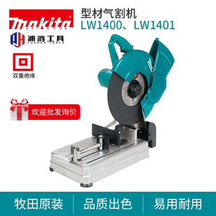 牧田LW1400型材切割机金属切割大功率多功能便携式切断机LW1401