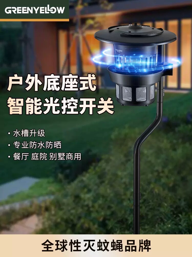 格林盈璐户外灭蚊机灭蚊灯捕蚊机灭蚊器杀虫灭虫智能光控别墅庭院