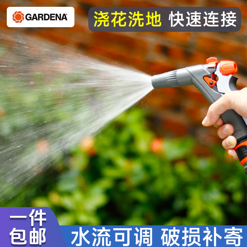 德国进口嘉丁拿花园别墅家用浇花浇水多功能高压清洁抗冻园艺水枪