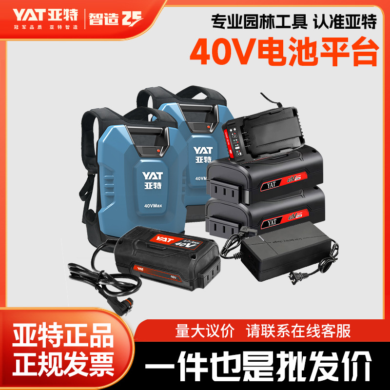 亚特锂电池包40伏锂电平台 40V系列工具通用 电动园林工具电池