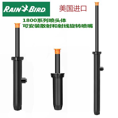 促销美国雨鸟1800系列喷头/地埋喷头/散射喷头 1804