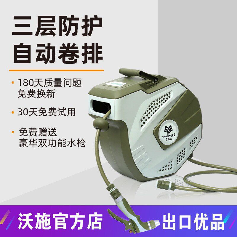 沃施worth园艺自动回收浇水管洗车家用壁挂式收纳卷管器浇花神器