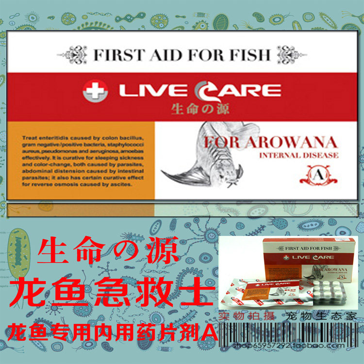 生命之源龙鱼专用药内剂A治龙鱼各种原因引起的肠炎病腹胀腹水症