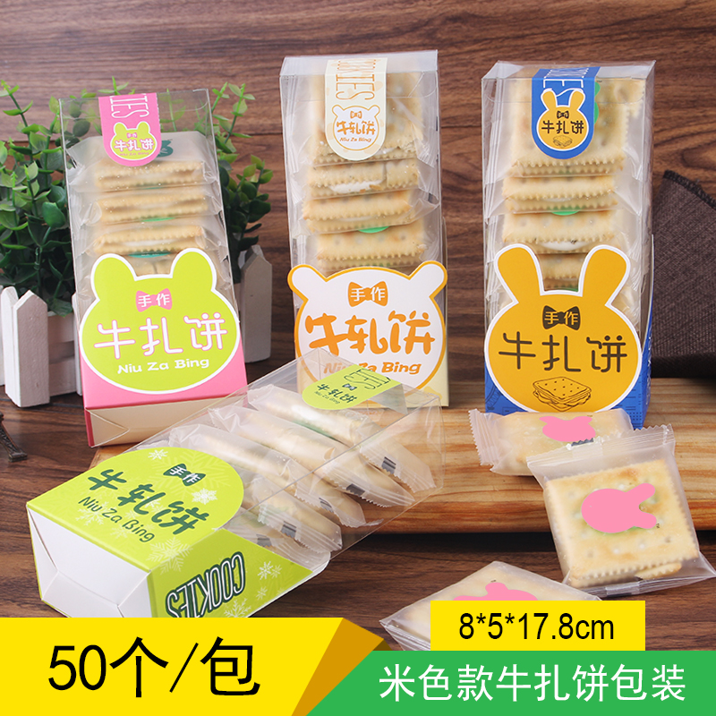 食品包装牛轧饼干包装盒pet盒牛扎饼干包装袋牛扎饼包装伴手礼盒
